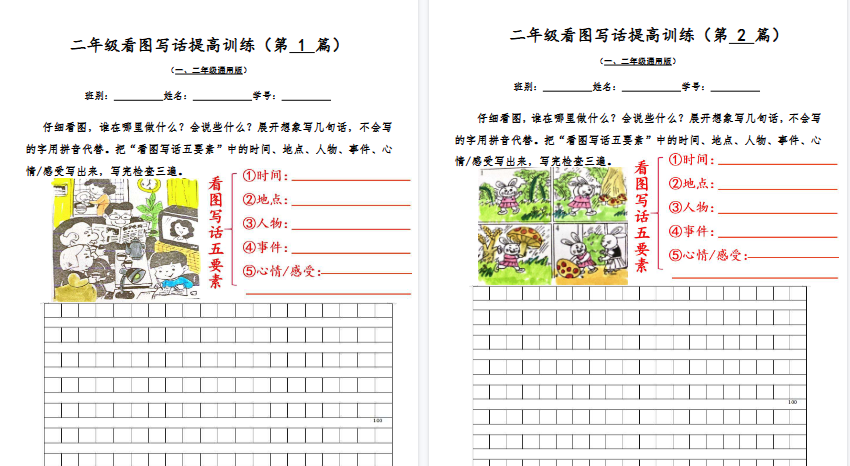 【2026春完整版】二年级（下）语文  看图写话提高训练50篇