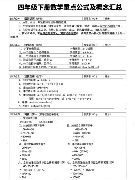【精品】四年级下册数学重点公式及概念汇总