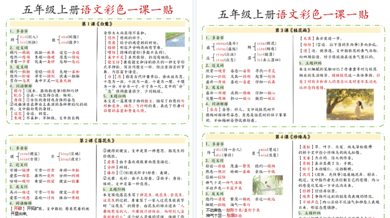 【2026秋高清7页】五年级上册语文课课贴