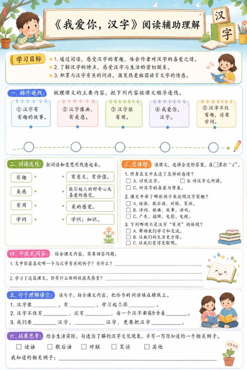 我爱你，汉字--超彩高清版本