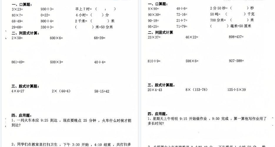 【24页高清完整版】寒假作业《每日一练》(3年级)含答案