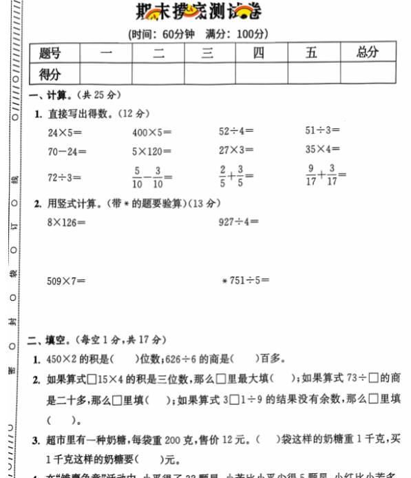 三年级期末数学苏教版