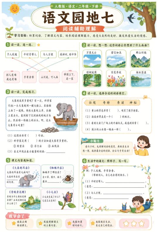 语文园地七--超彩高清版本