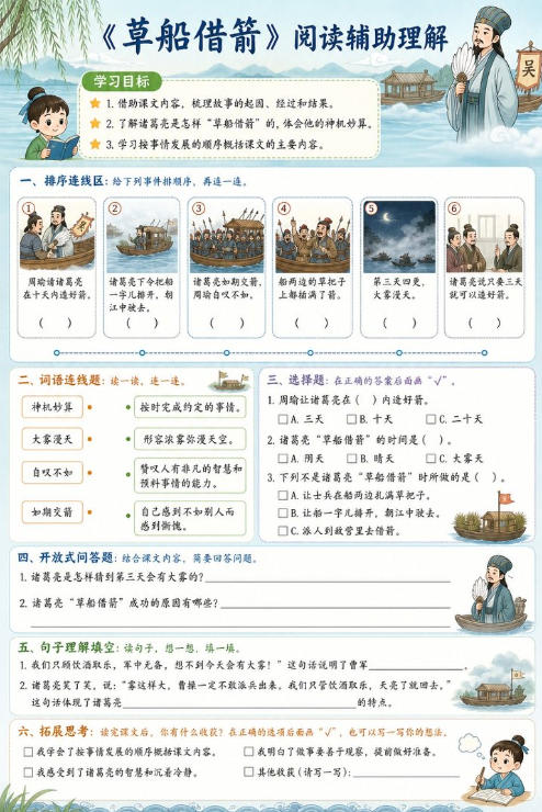 草船借箭--超彩高清版本