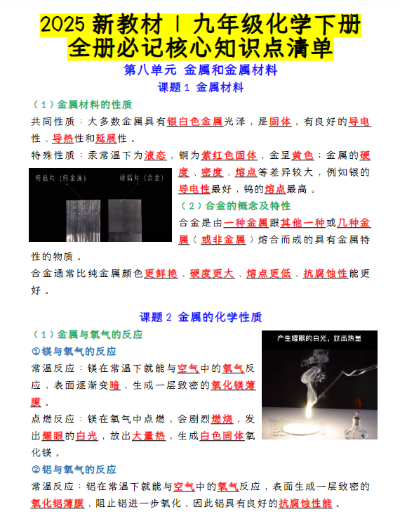 2025新教材 九年级化学下册:全册必记核心知识点清单