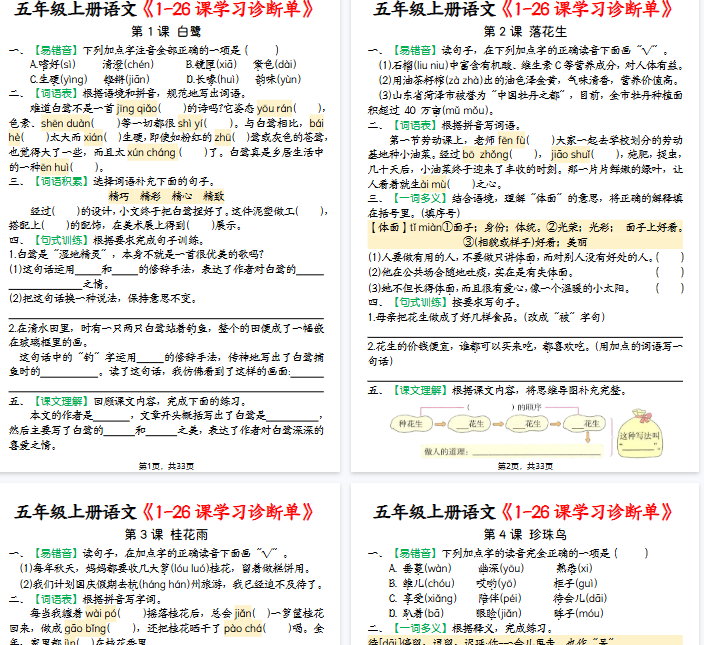 【41页完整版】五上丨语文 1-26课学习诊断单