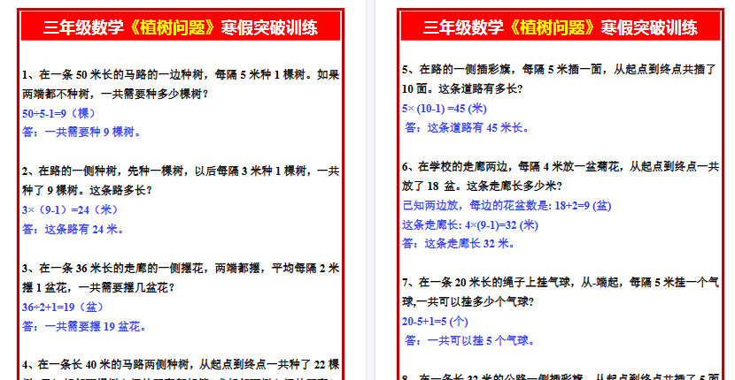 【2026寒假3页】三年级数学《植树问题》寒假突破训练