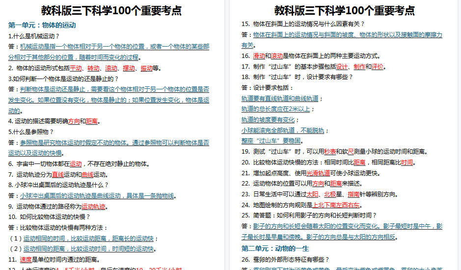 【7页高清完整版】三年级下册科学期末复习【教科版】