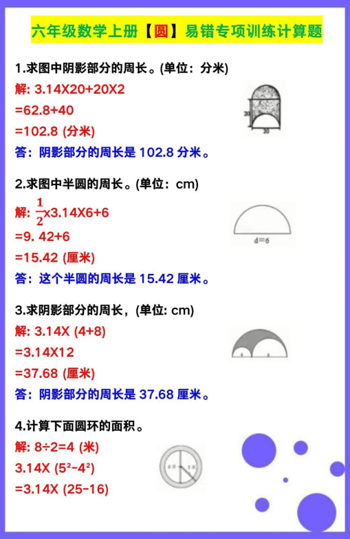 3页！六年级数学上册【圆】易错专项训练计算题