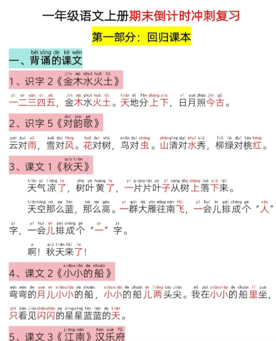 一年级语文上册期末倒计时冲刺复习