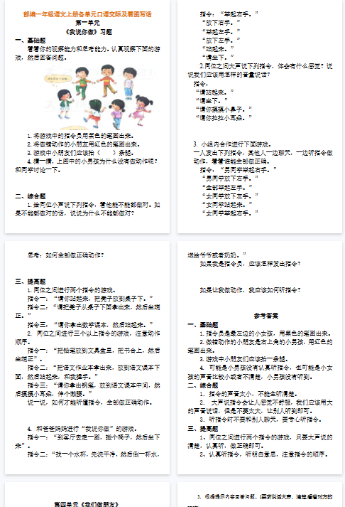 【17页完整版】各单元口语交际及看图写话【高清直接可打印】