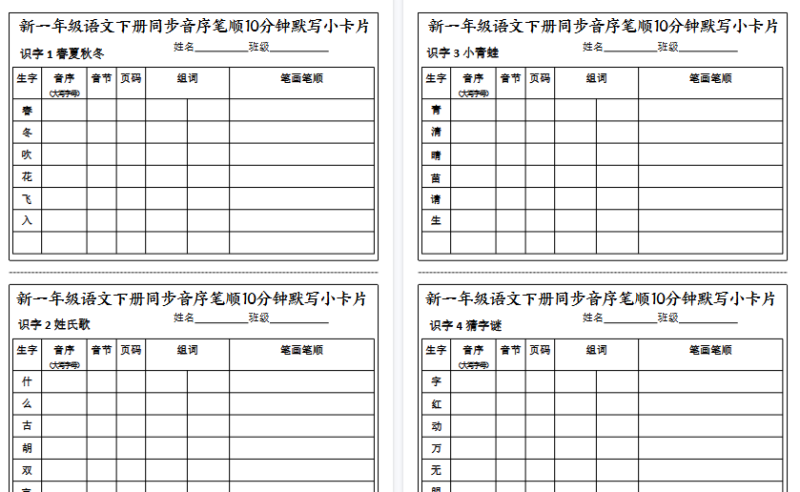 26春新一下语文同步音序笔顺10分钟默写小卡片（17页）