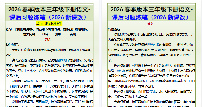 2026春新版三年级下册语文•课后习题练笔