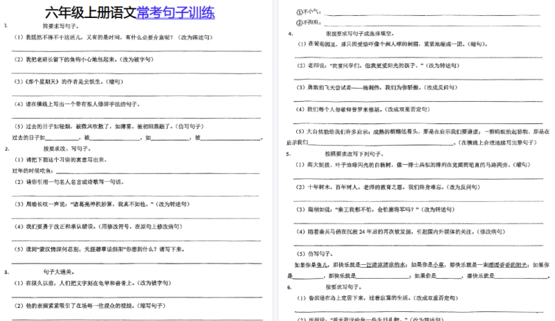 【2026高清11页】六(上)语文常考句子训练