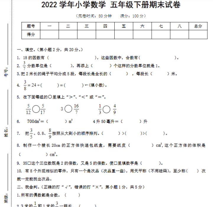 【高清电子版】五（下）人教版数学期末试卷