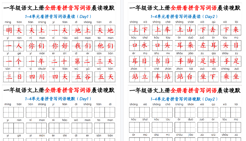 【30页高清完整版】一(上)语文 全册看拼音写词语晨读晚默30天