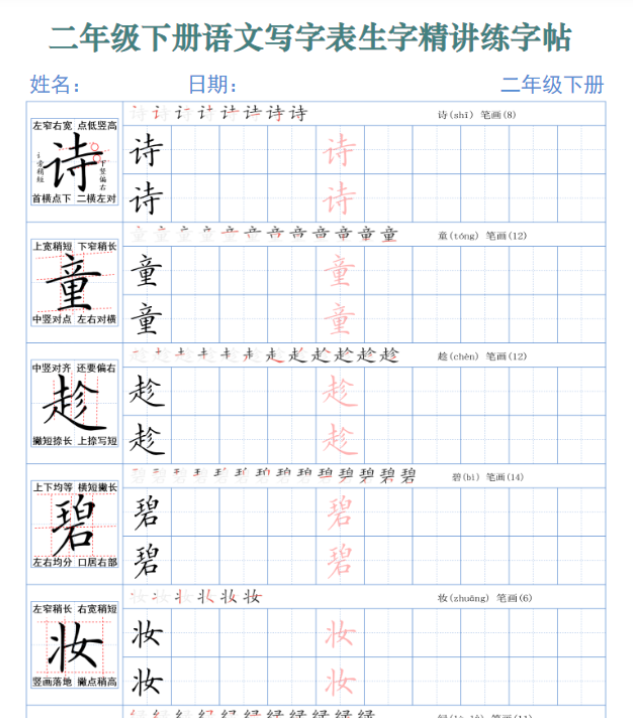 二下语文写字表生字精讲练字帖（拼音笔顺笔画250字42页）