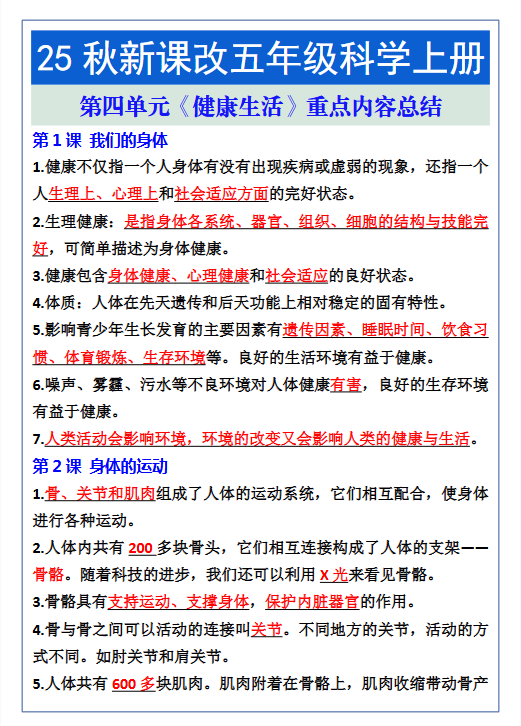 【2025秋新版】五年级科学上册第四单元重点内容总结