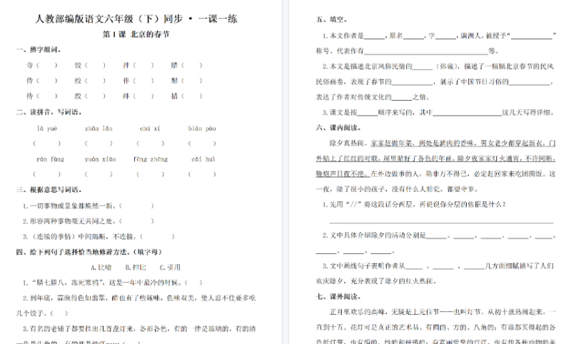 【74页高清完整版】六下语文【全册一课一练(74页)】