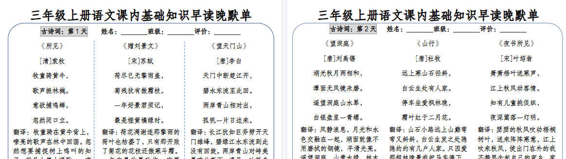 【13页完整版】三（上）语文 全册知识点晨读晚默