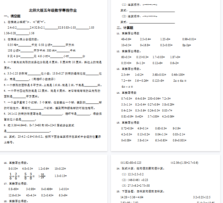 【30页完整版】五年级数学(北师版)寒假作业