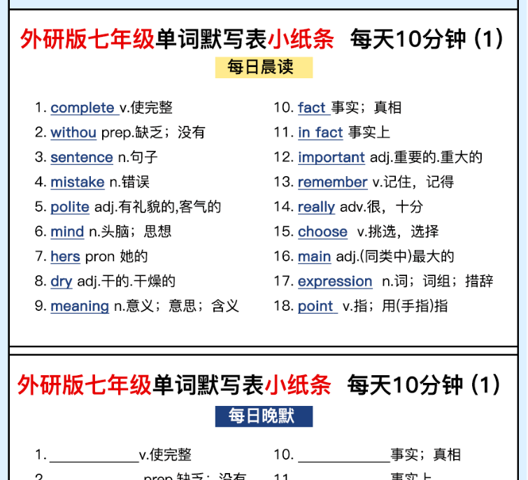 22页！2024七年级外研（新版）英语单词默写小纸条