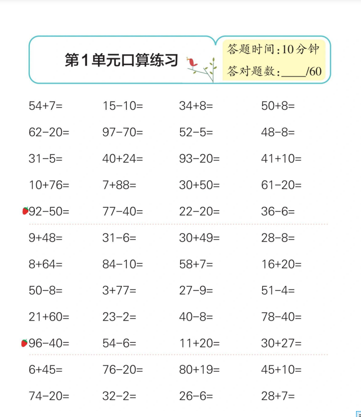 8页!二年级上册数学1-4单元口算练习题(期中)
