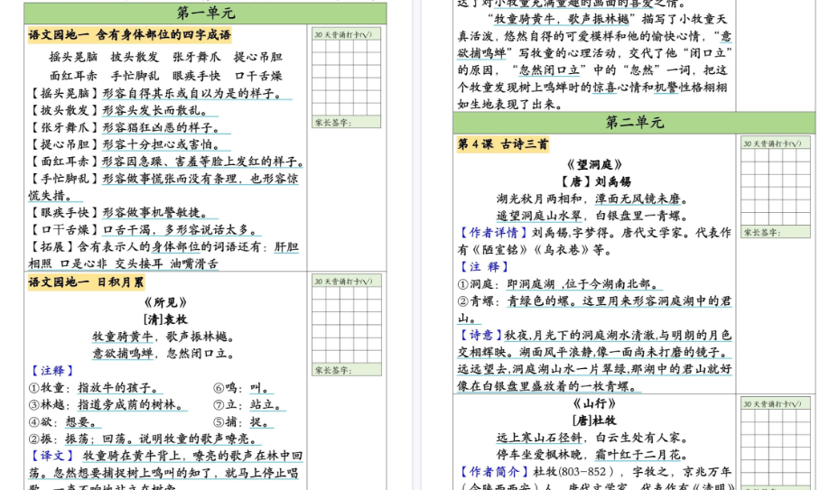 【14页高清完整版】三年级上册语文暑假预习30天背诵表