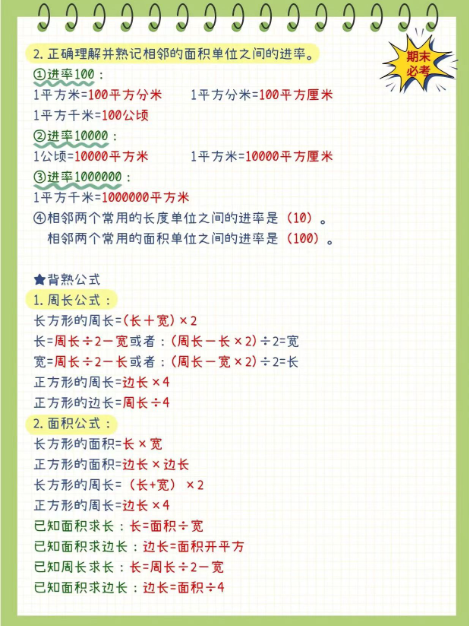《2025春新课改三年级下册数学知识点大全》