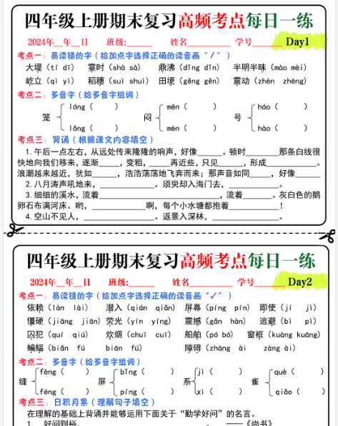 【5页完整版】四年级上册期末复习高频考点每日一练