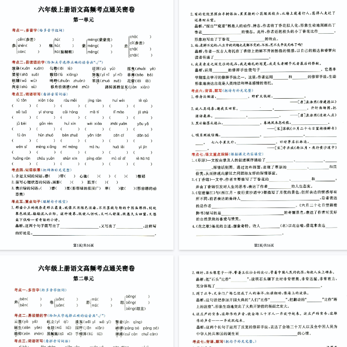【高清20页整理】《高频考点通关密卷》6年级上册