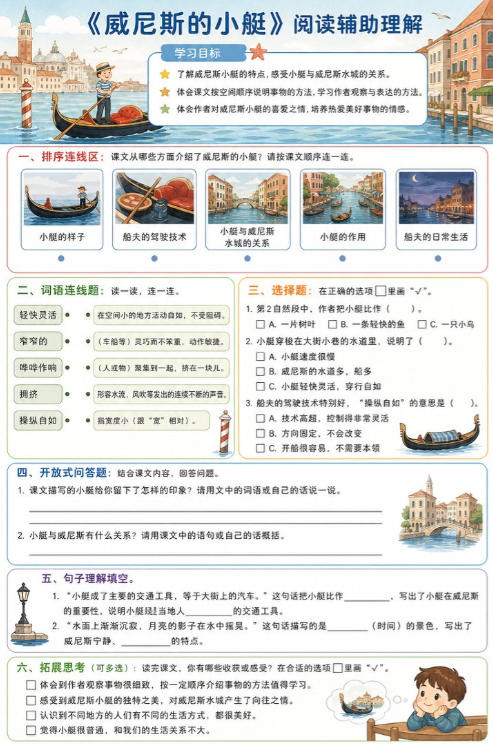 威尼斯的小艇--超彩高清版本