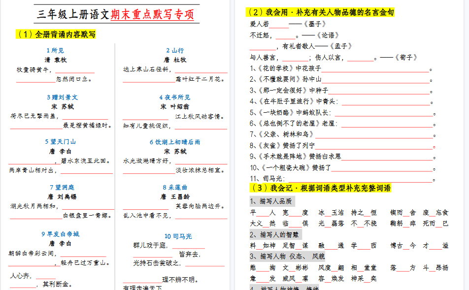 【32页高清完整版】三（上）语文期末总复习