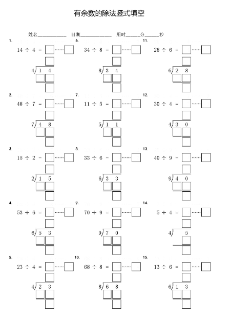 《2025春新课改二下数学【有余数的除法】竖式填空填方框专项练习》