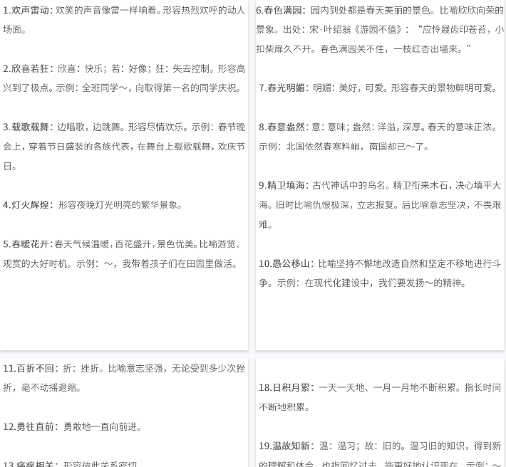 【6页完整版】必考【四字词语】解释大全丨通用版【高清直接可打印】