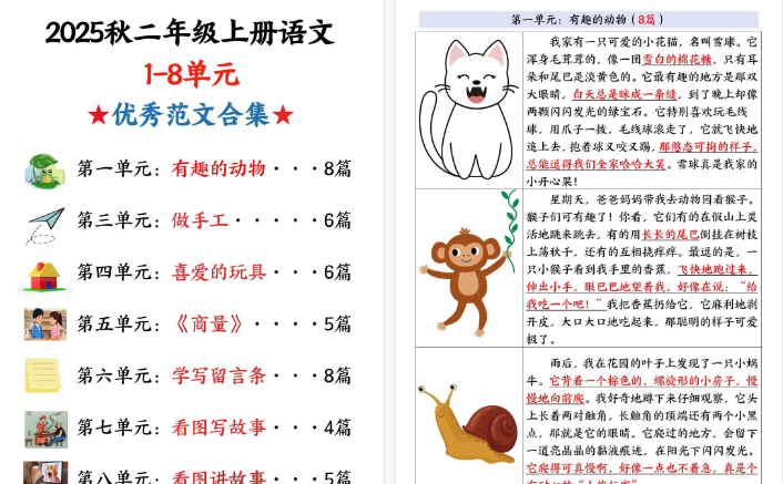 25秋二上语文1-8单元优秀期末范文合集（22页）