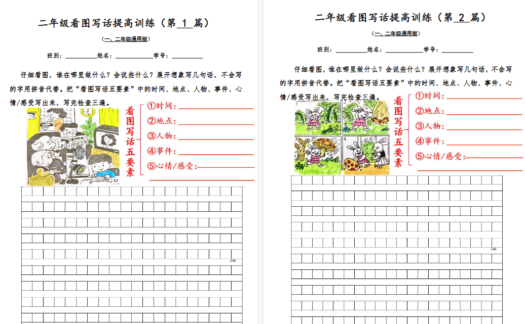 【100页高清完整版】26秋二年级看图写话提高训练50篇附答案（一二年级通用）