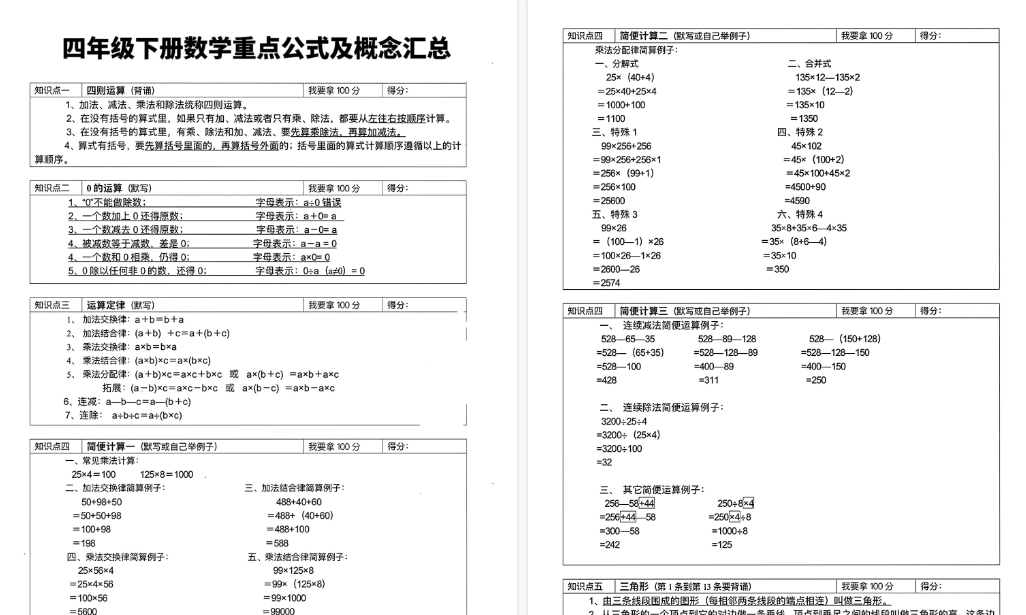 【4页高清完整版】四年级下册数学重点公式及概念汇总