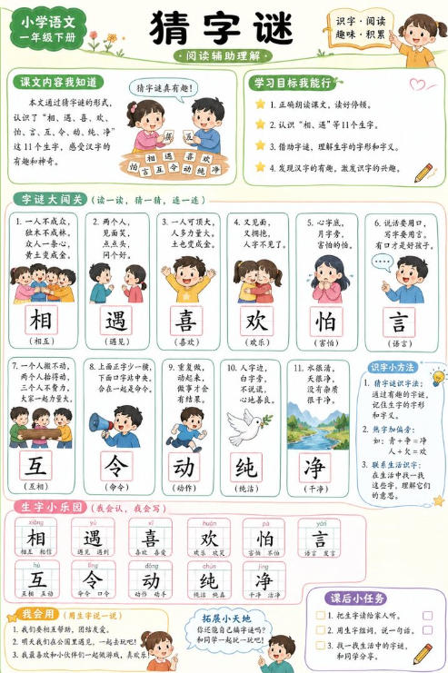 猜字谜--超彩高清版本