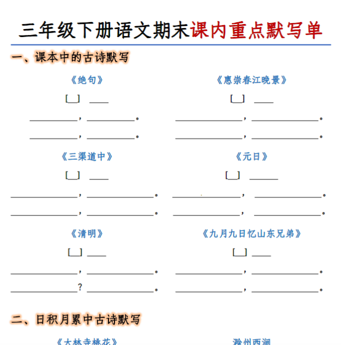10页！三年级下册语文期末课内重点默写单-含答案