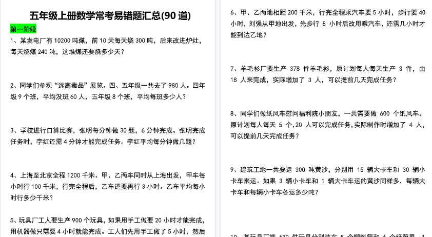 【21页高清完整版】五年级上册数学常考易错题汇总(90道)空白版