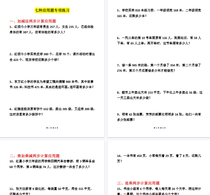 【13页完整版】四上数学早读晚默