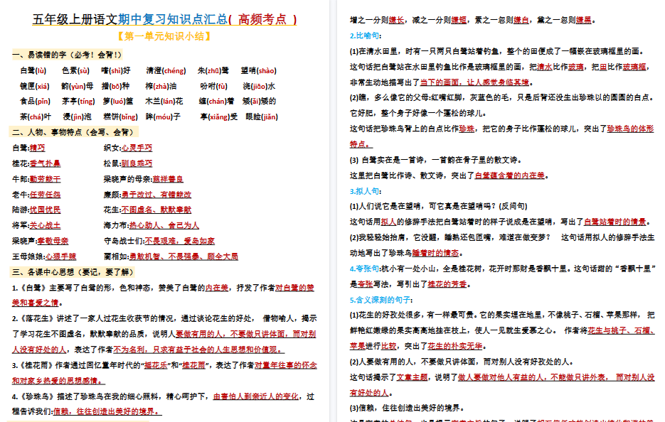 【12页高清完整版】26秋五上期中高频考点