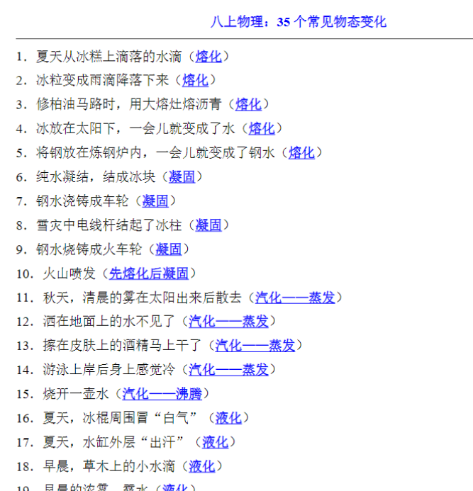 八上物理35个常见物态变化