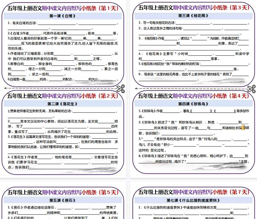 【13页完整版】五上丨语文 课文填空专项小纸条1-4单元