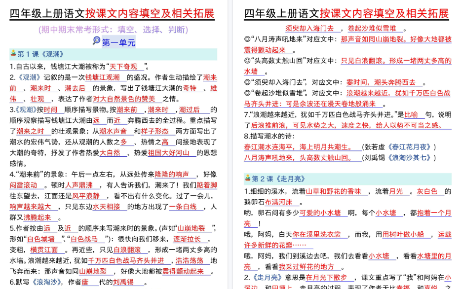 四上语文按课文内容填空及相关拓展（答案版）期中期末常考题型期末39页