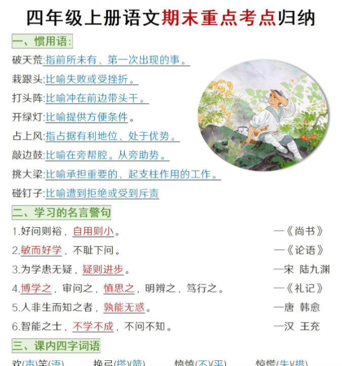四上语文期末重点考点归纳