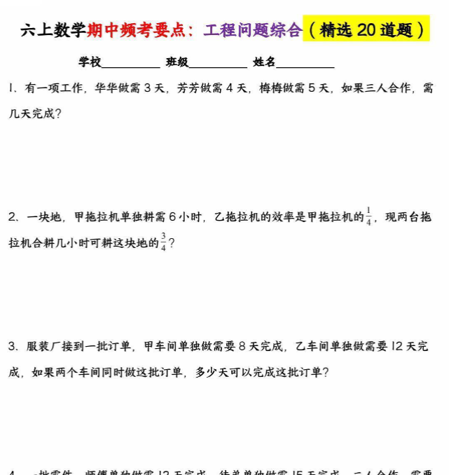 六上数学期中频考要点：工程问题综合（精选20道题）