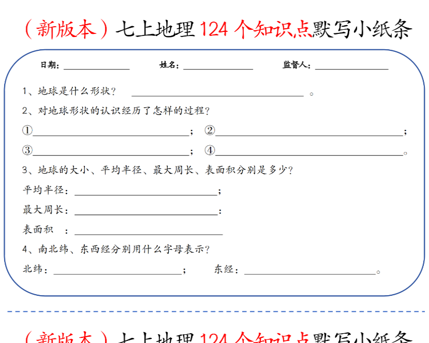 13页！新版七上地理124个知识点默写小纸条【空白+答案】