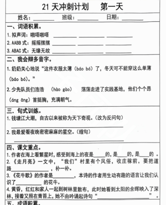 四年级语文上册期末复习每日 5 题（21 天冲刺计划）